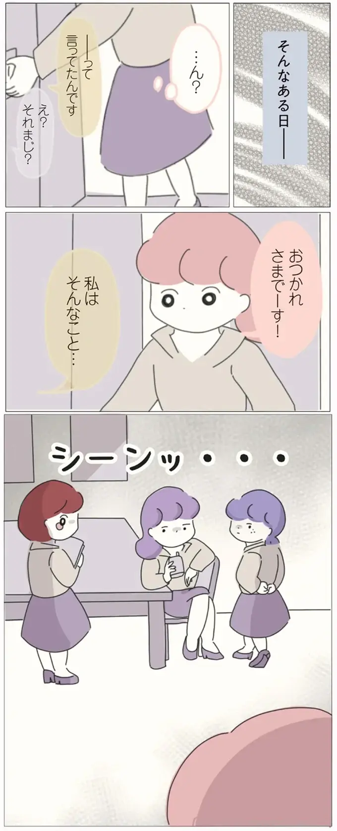 全部筒抜けだったんだな。職場の仲間と距離が縮まったと思ったら...裏切りを目の当たりにして／女社会の歩き方（7）