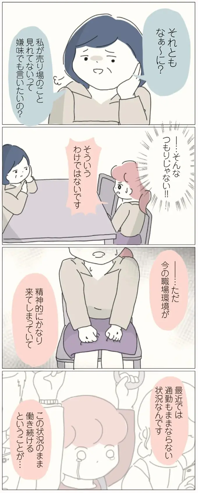 「みんな我慢してることよ？」職場の理不尽を店長に直訴したのに...／女社会の歩き方（5）