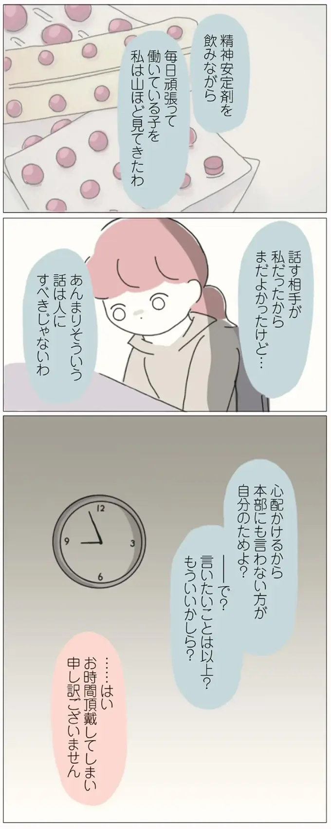 「みんな我慢してることよ？」職場の理不尽を店長に直訴したのに...／女社会の歩き方（7）