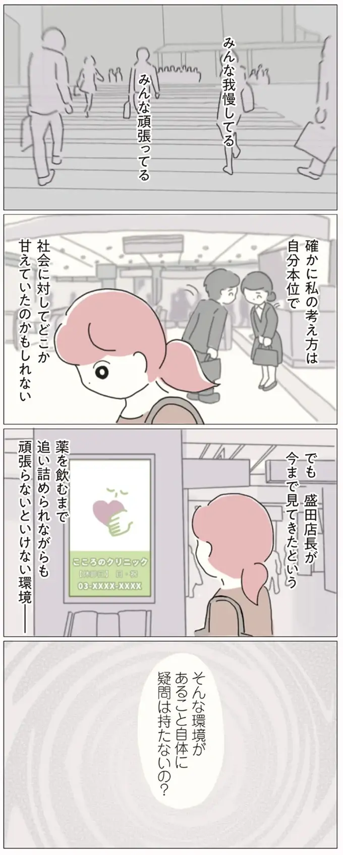 「みんな我慢してることよ？」職場の理不尽を店長に直訴したのに...／女社会の歩き方（8）