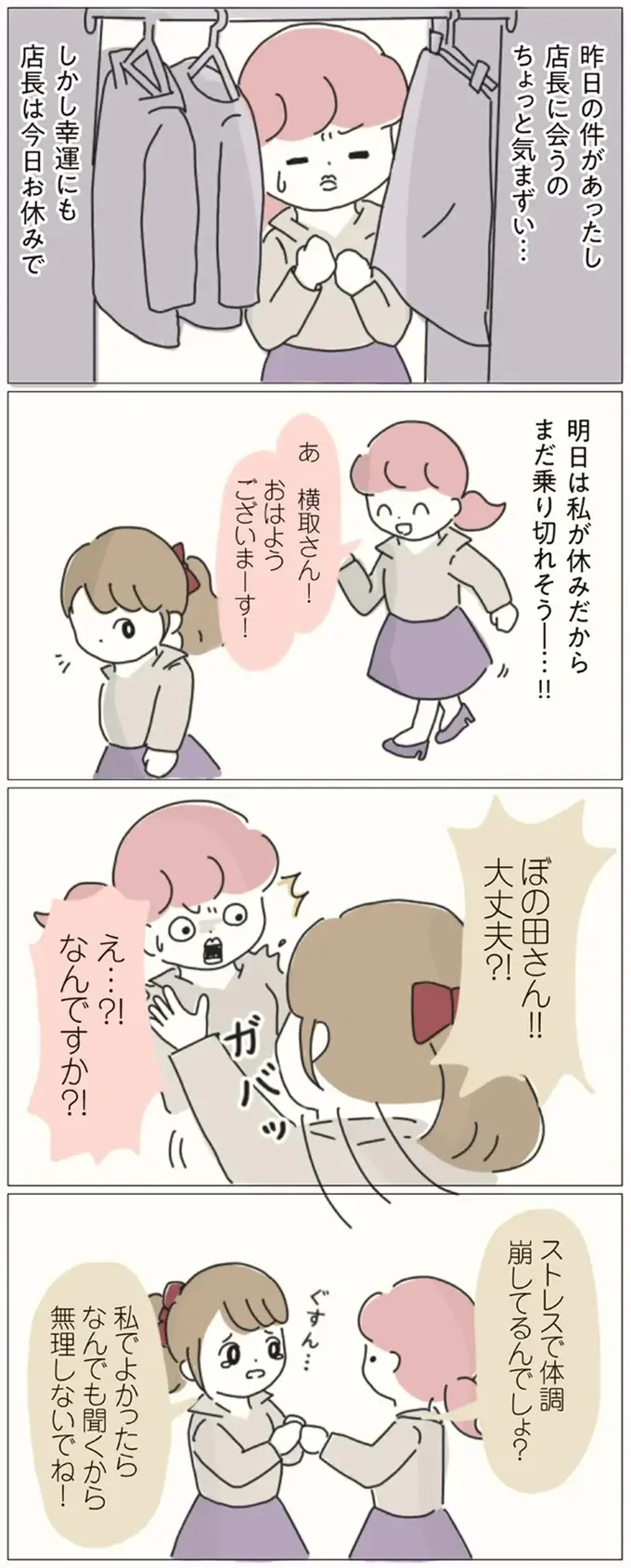 店長への直訴内容が飲み会のネタに!? 「出世コースの花形店舗」を裏で操っていたのは...／女社会の歩き方（2）