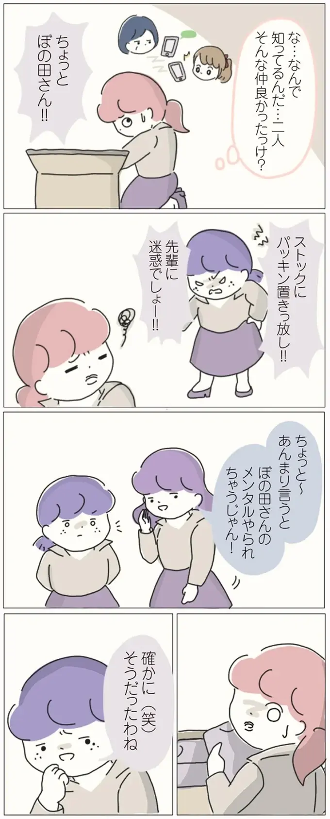 店長への直訴内容が飲み会のネタに!? 「出世コースの花形店舗」を裏で操っていたのは...／女社会の歩き方（3）