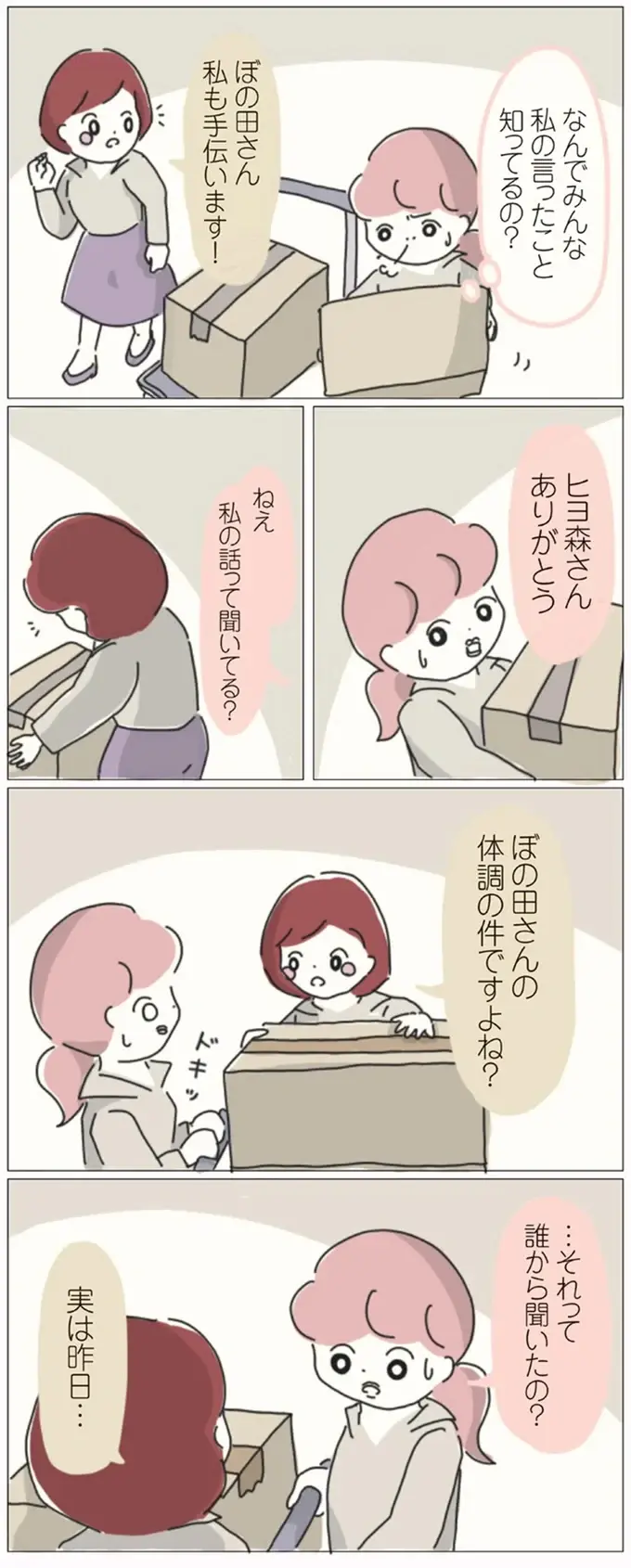 店長への直訴内容が飲み会のネタに!? 「出世コースの花形店舗」を裏で操っていたのは...／女社会の歩き方（4）