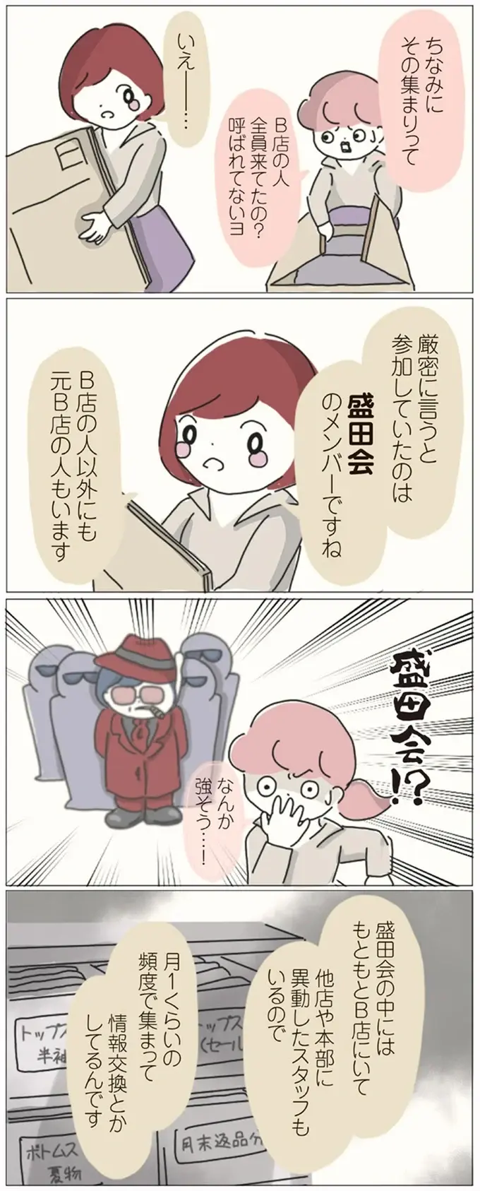 店長への直訴内容が飲み会のネタに!? 「出世コースの花形店舗」を裏で操っていたのは...／女社会の歩き方（6）