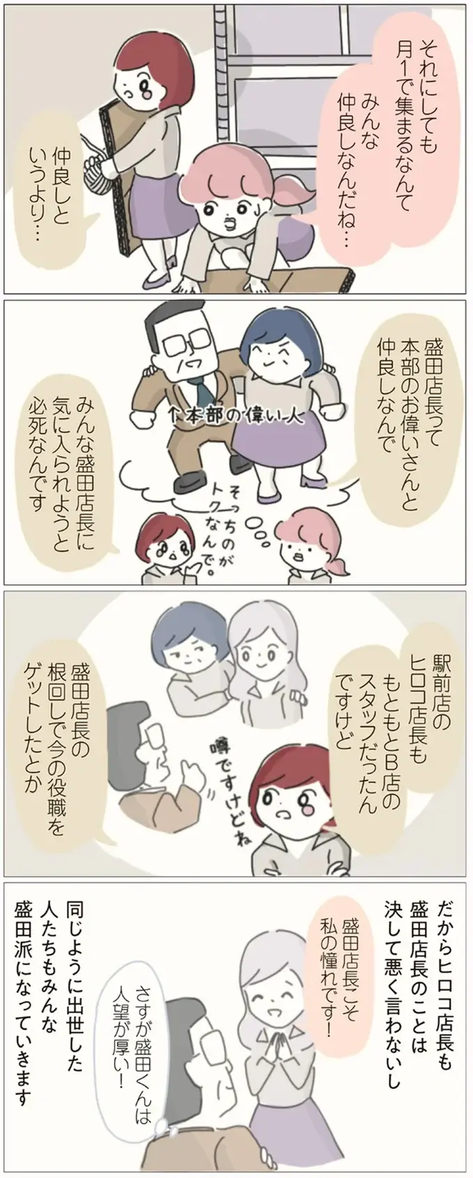 店長への直訴内容が飲み会のネタに!? 「出世コースの花形店舗」を裏で操っていたのは...／女社会の歩き方（7）