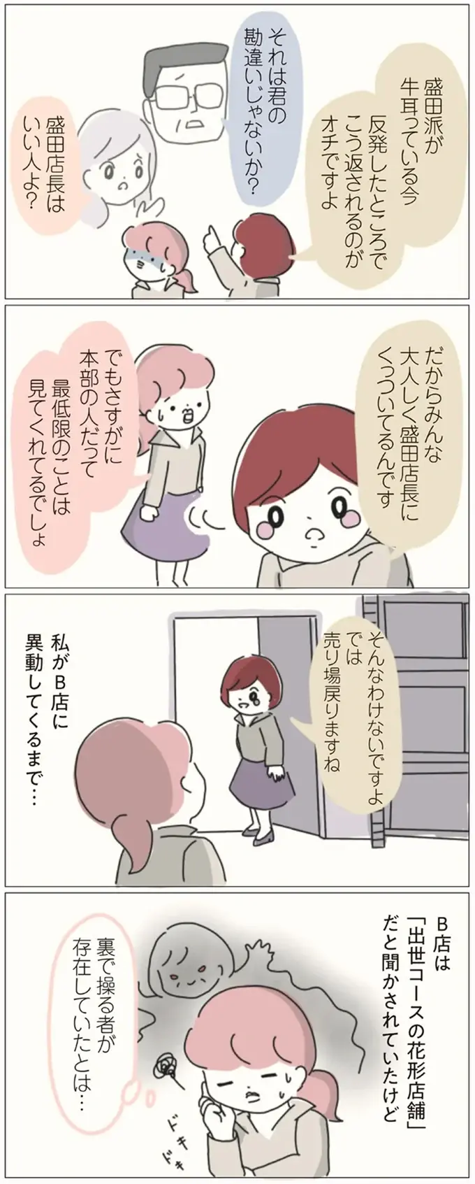 店長への直訴内容が飲み会のネタに!? 「出世コースの花形店舗」を裏で操っていたのは...／女社会の歩き方（8）