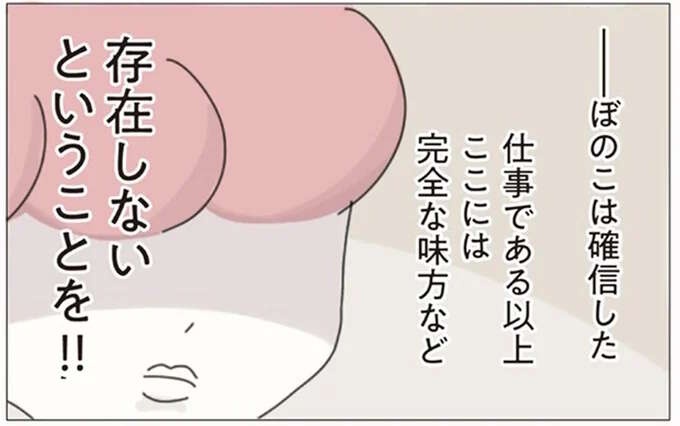 尊敬してた先輩も売上を横取り!?「私が店長になる！」味方など存在しない職場で誓った復讐／女社会の歩き方（1）