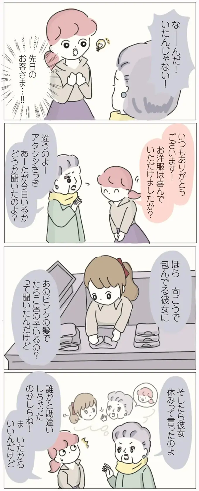 尊敬してた先輩も売上を横取り!?「私が店長になる！」味方など存在しない職場で誓った復讐／女社会の歩き方（3）