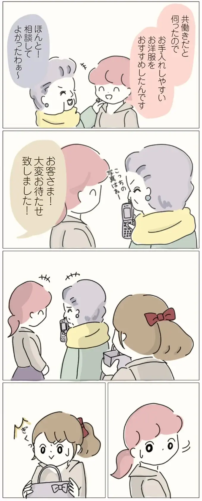尊敬してた先輩も売上を横取り!?「私が店長になる！」味方など存在しない職場で誓った復讐／女社会の歩き方（5）