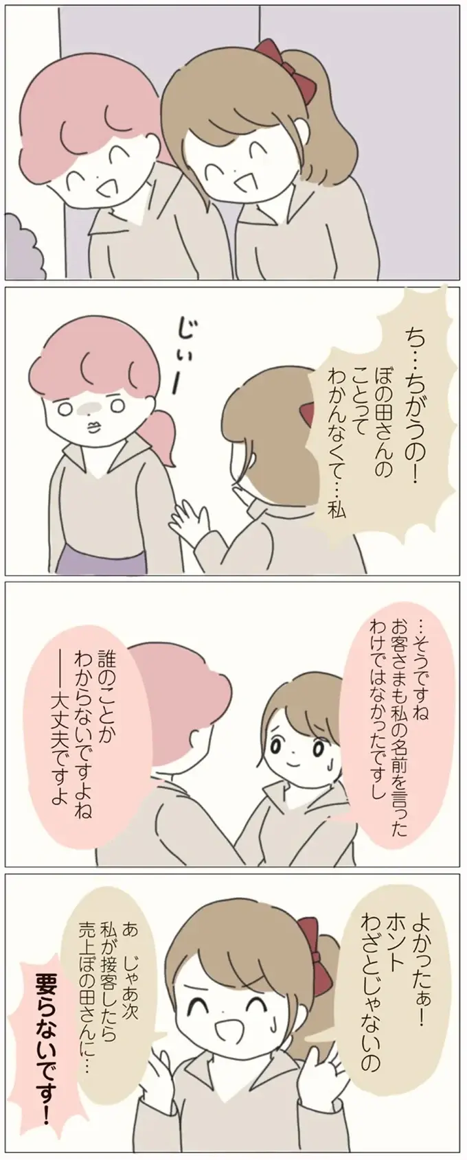 尊敬してた先輩も売上を横取り!?「私が店長になる！」味方など存在しない職場で誓った復讐／女社会の歩き方（7）