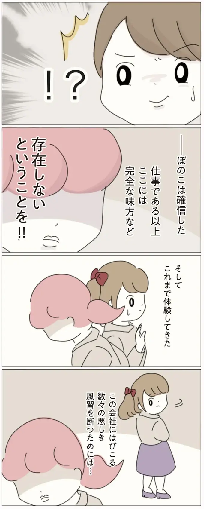 尊敬してた先輩も売上を横取り!?「私が店長になる！」味方など存在しない職場で誓った復讐／女社会の歩き方（8）