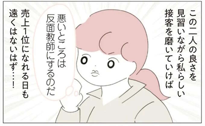 まず目指すは店の売上NO.1。上位2人の先輩たちのよさを見習おうと決意！／女社会の歩き方（1）