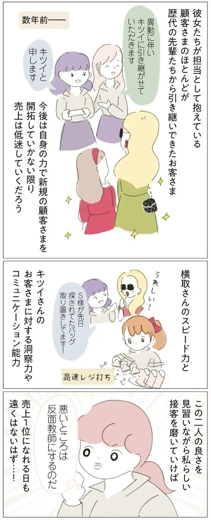 まず目指すは店の売上NO.1。上位2人の先輩たちのよさを見習おうと決意！／女社会の歩き方（5）