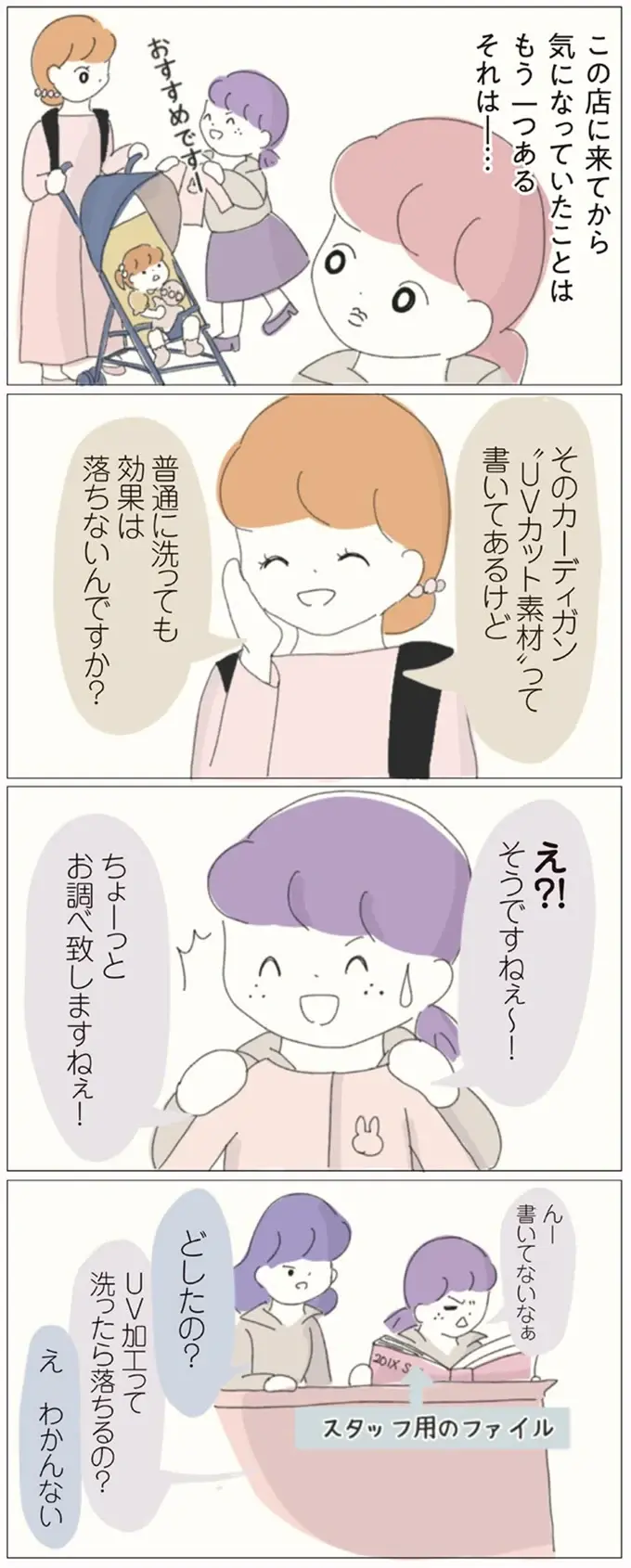 「本当にありがとう!!」店長に馬鹿にされながらも本部に疑問を問い合わせたら...／女社会の歩き方（2）