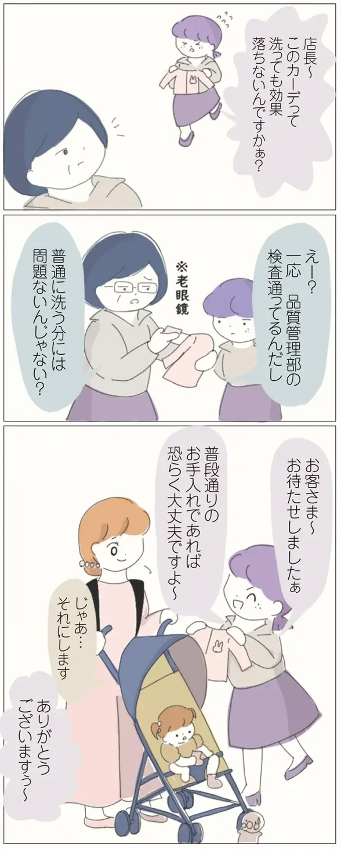 「本当にありがとう!!」店長に馬鹿にされながらも本部に疑問を問い合わせたら...／女社会の歩き方（3）