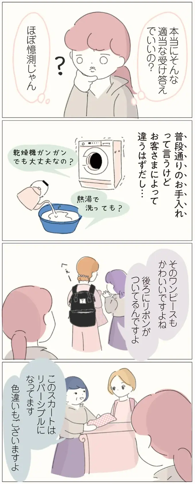 「本当にありがとう!!」店長に馬鹿にされながらも本部に疑問を問い合わせたら...／女社会の歩き方（4）