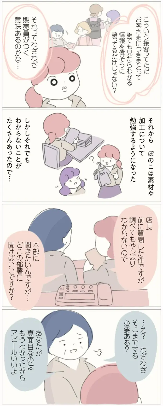 「本当にありがとう!!」店長に馬鹿にされながらも本部に疑問を問い合わせたら...／女社会の歩き方（5）