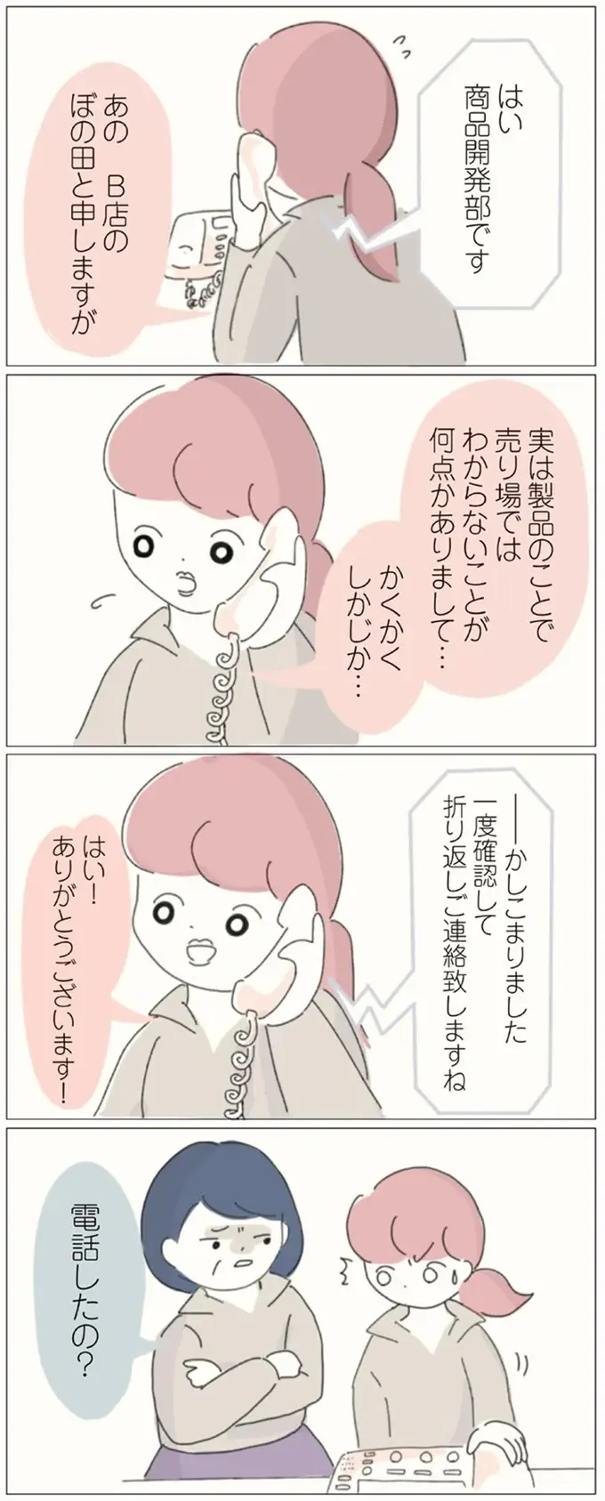「本当にありがとう!!」店長に馬鹿にされながらも本部に疑問を問い合わせたら...／女社会の歩き方（7）