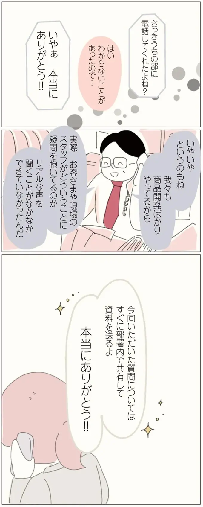 「本当にありがとう!!」店長に馬鹿にされながらも本部に疑問を問い合わせたら...／女社会の歩き方（9）