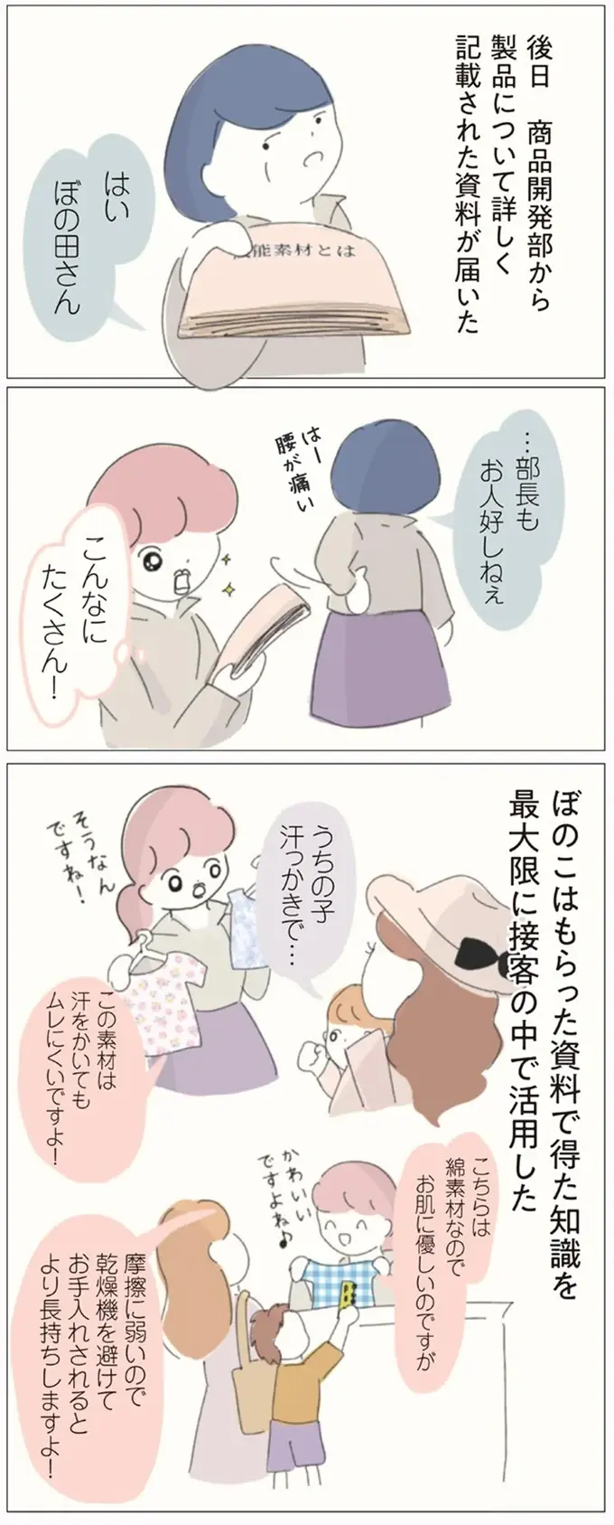 私は私のために時間を使う！ 貪欲に学んだ商品知識を接客に生かし、ついに目標達成／女社会の歩き方（2）