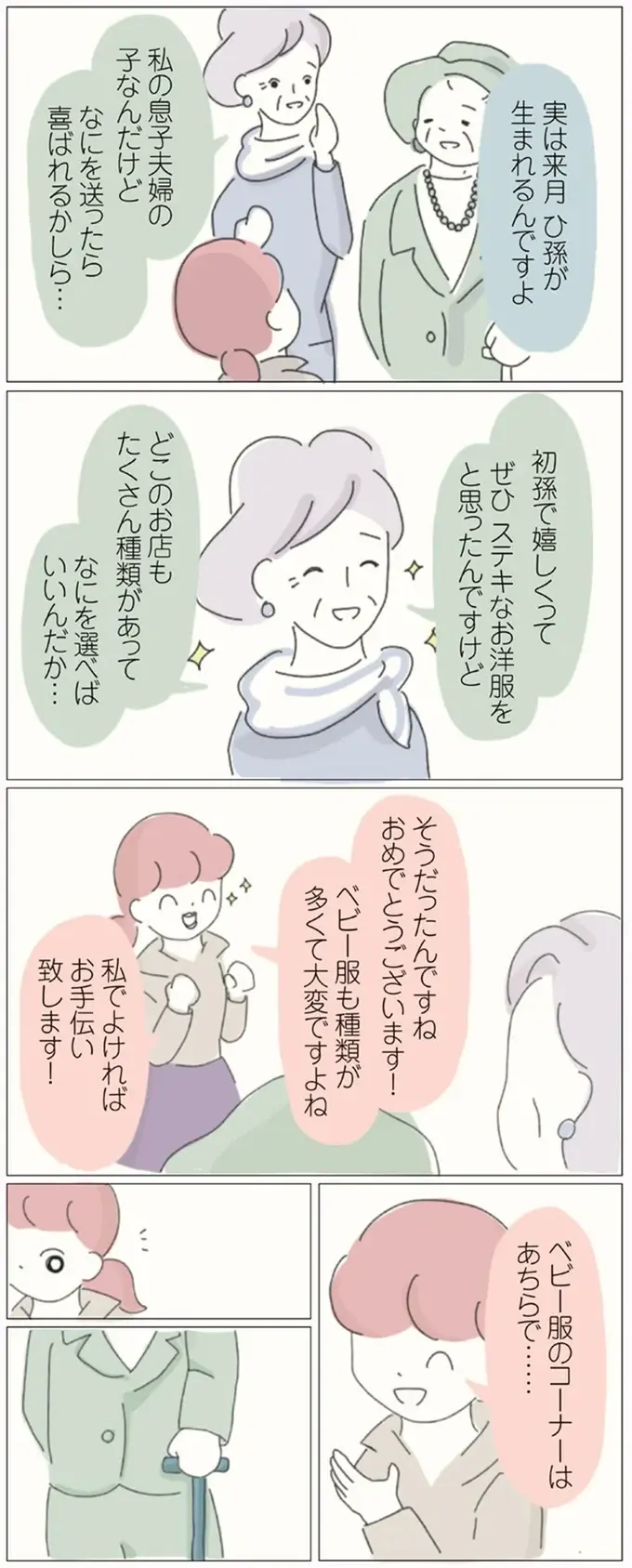 雑用も接客も全力投球!! 杖をついたお客さまへ誠意ある対応をした後にかけられた言葉／女社会の歩き方（3）