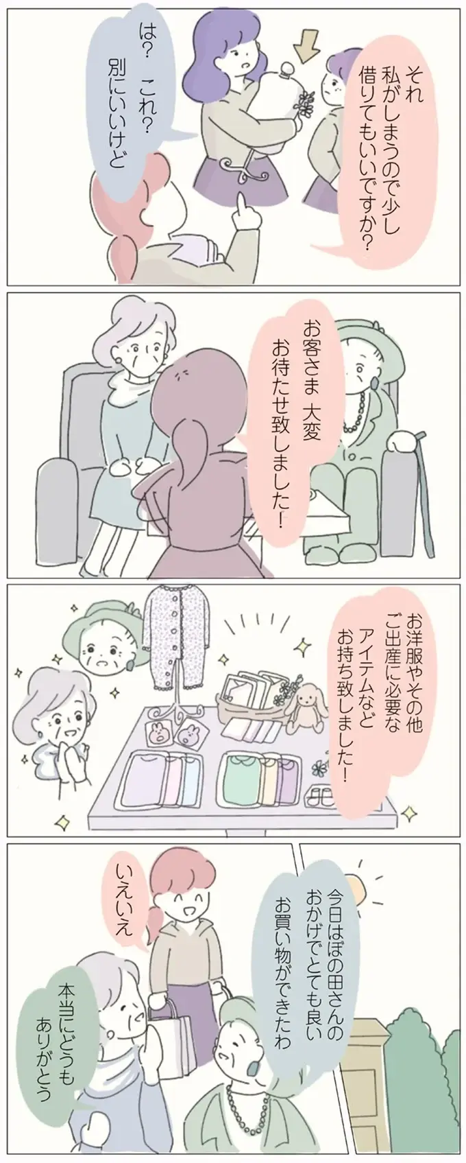 雑用も接客も全力投球!! 杖をついたお客さまへ誠意ある対応をした後にかけられた言葉／女社会の歩き方（5）