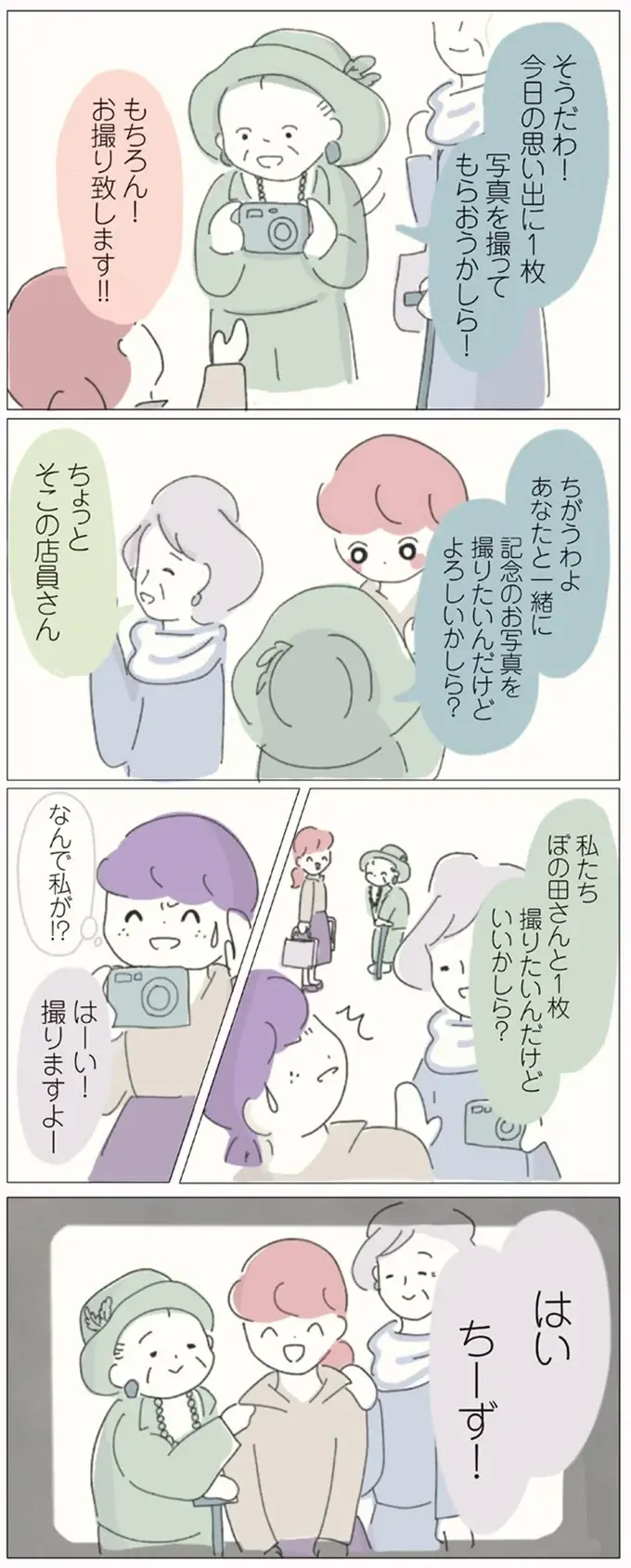 雑用も接客も全力投球!! 杖をついたお客さまへ誠意ある対応をした後にかけられた言葉／女社会の歩き方（6）