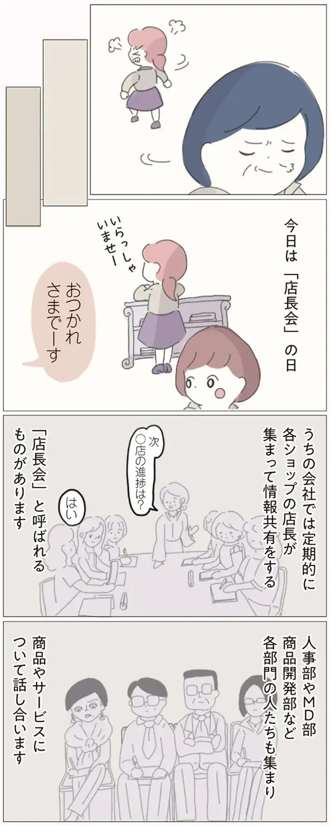 「まさかの下剋上狙い？」店長に鼻で笑われながらもスキルアップを目指す／女社会の歩き方（4）
