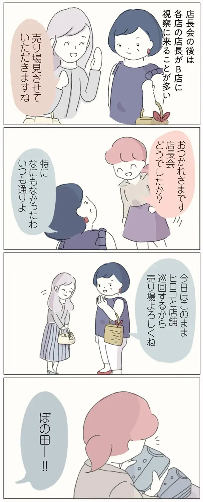 「まさかの下剋上狙い？」店長に鼻で笑われながらもスキルアップを目指す／女社会の歩き方（5）