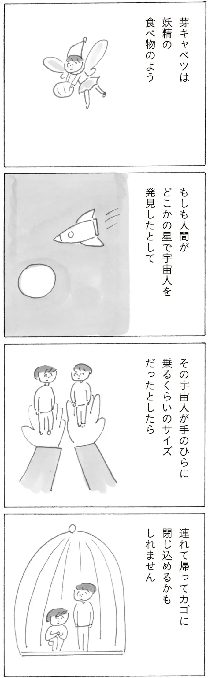 『スーパーマーケット宇宙』（5）