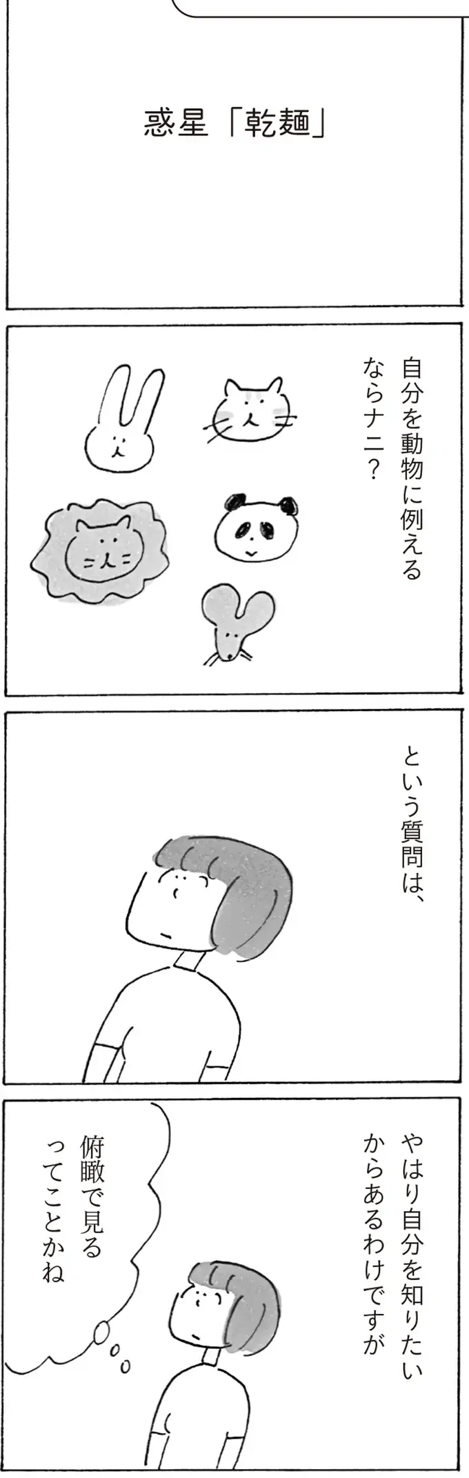 『スーパーマーケット宇宙』（7）