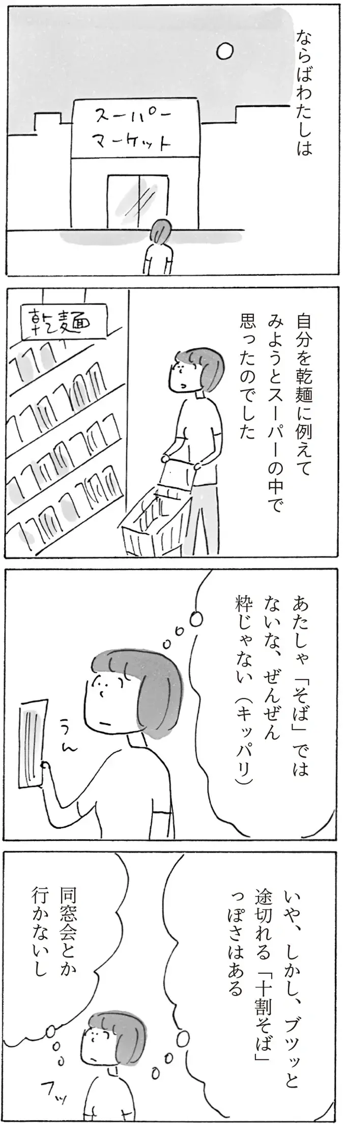 『スーパーマーケット宇宙』（8）