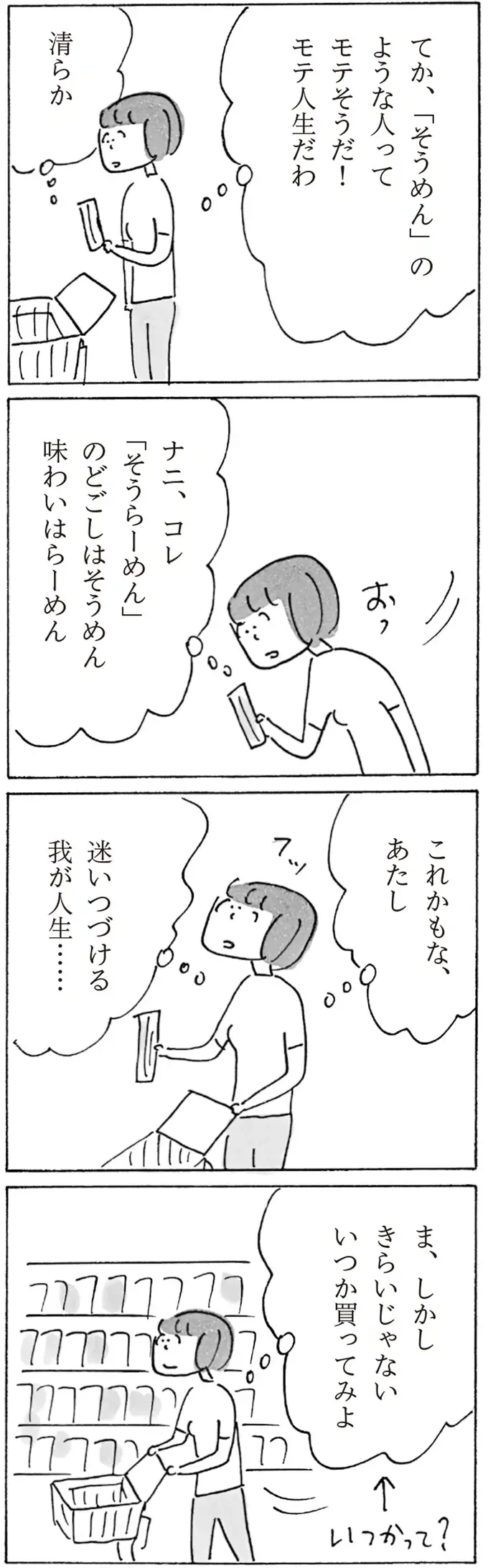 『スーパーマーケット宇宙』（10）