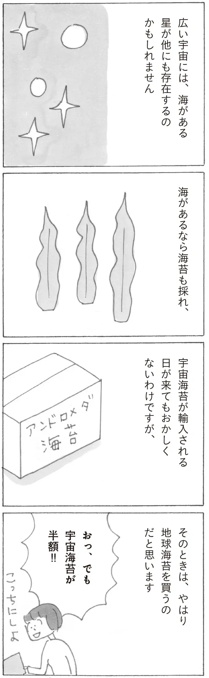 『スーパーマーケット宇宙』（14）