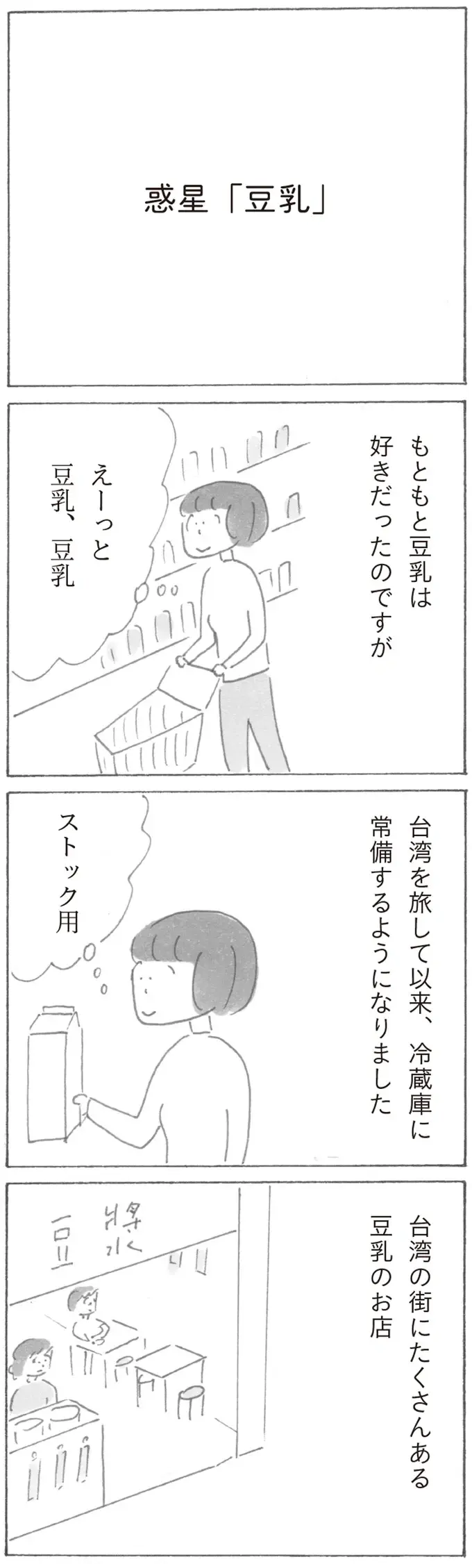 『スーパーマーケット宇宙』（15）