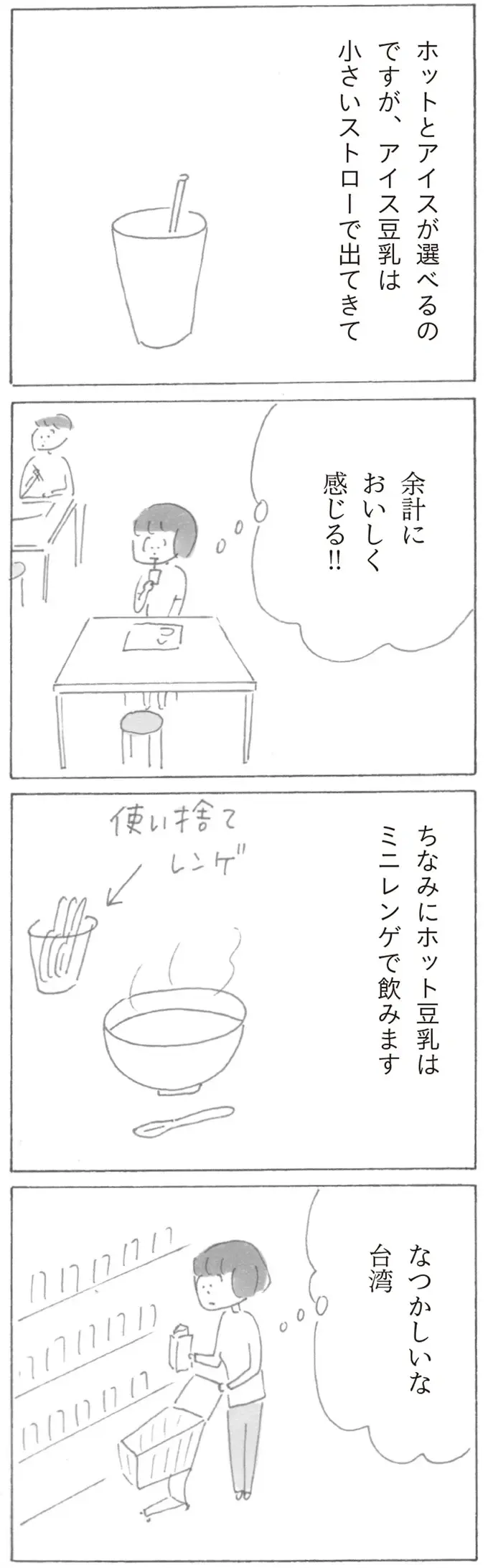 『スーパーマーケット宇宙』（16）