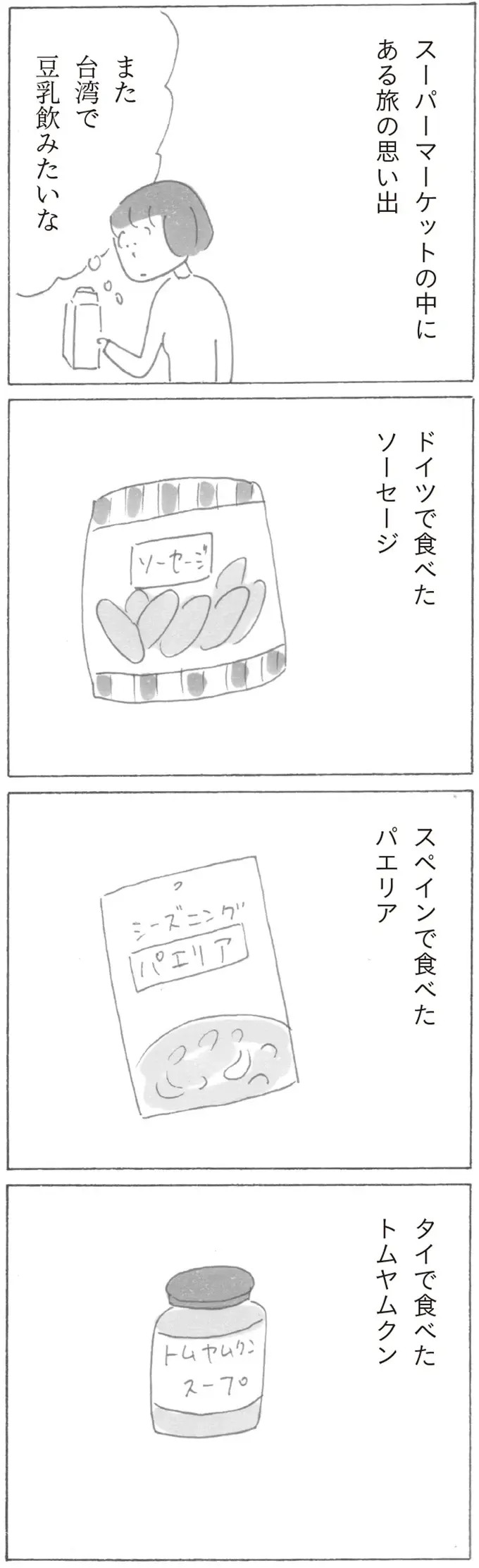 『スーパーマーケット宇宙』（17）