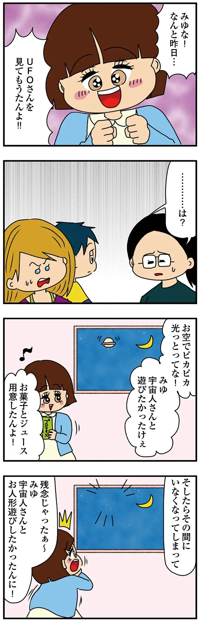 「はにゃ～？ お子ちゃまじゃけぇ」女子大生の過剰な幼いアピールに、友人が「痛烈な一言」を／ちっちゃくてかわいいワタシ（3）