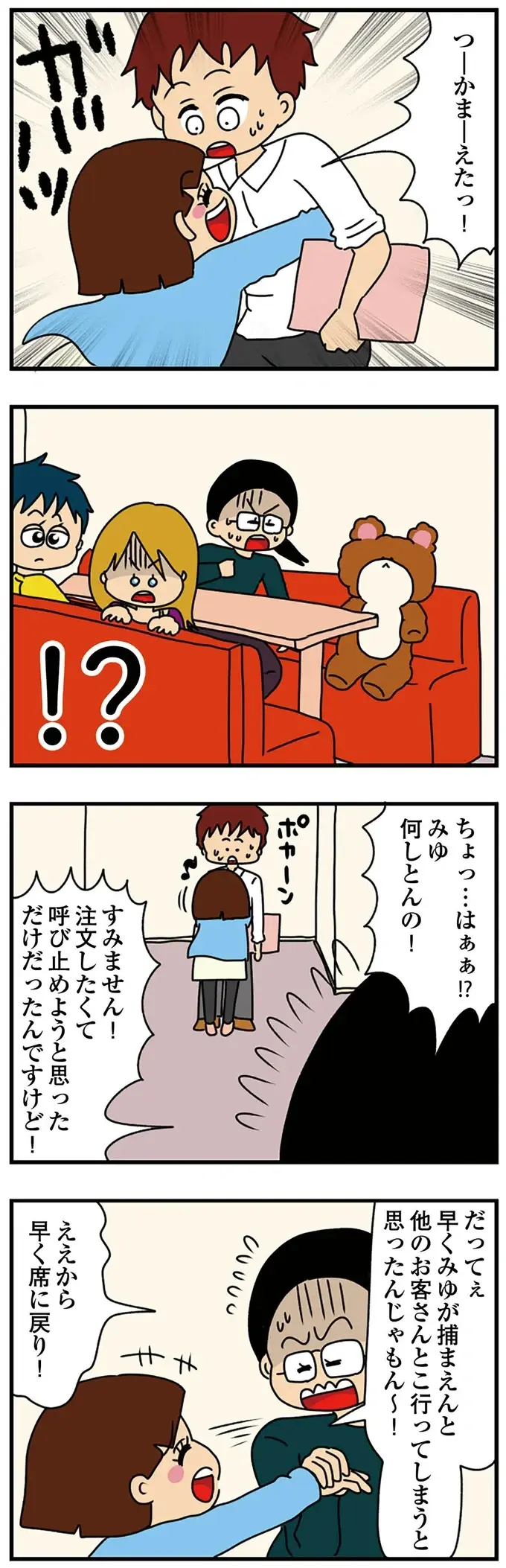 「はにゃ～？ お子ちゃまじゃけぇ」女子大生の過剰な幼いアピールに、友人が「痛烈な一言」を／ちっちゃくてかわいいワタシ（6）