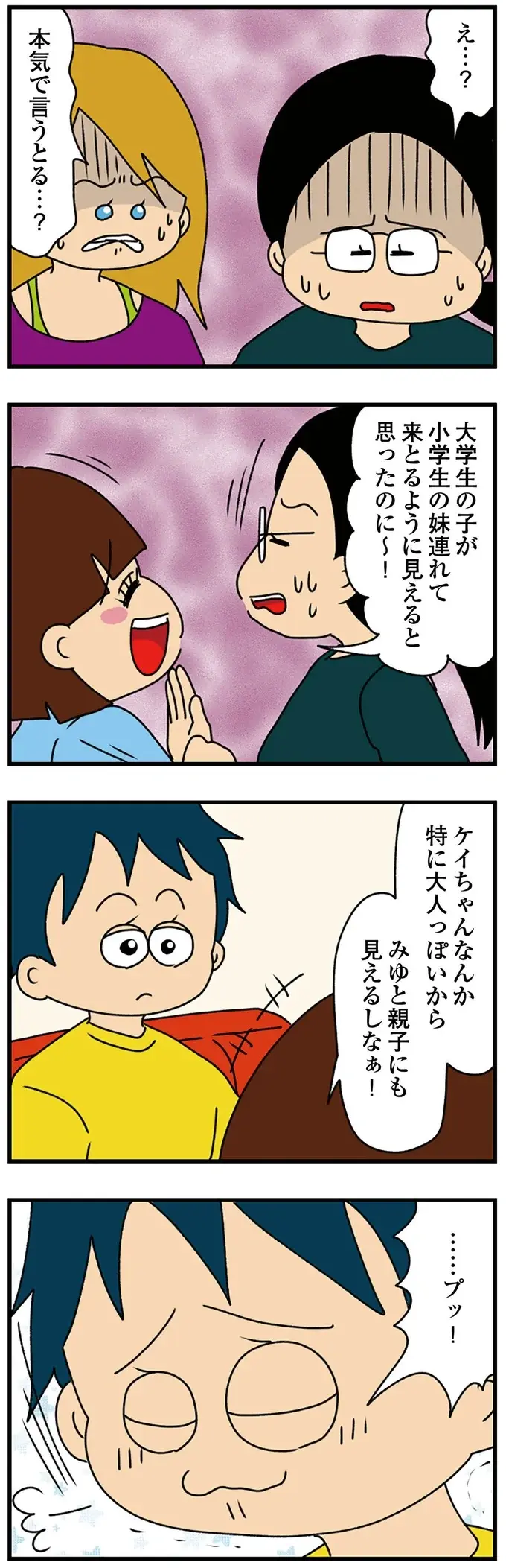 「はにゃ～？ お子ちゃまじゃけぇ」女子大生の過剰な幼いアピールに、友人が「痛烈な一言」を／ちっちゃくてかわいいワタシ（11）