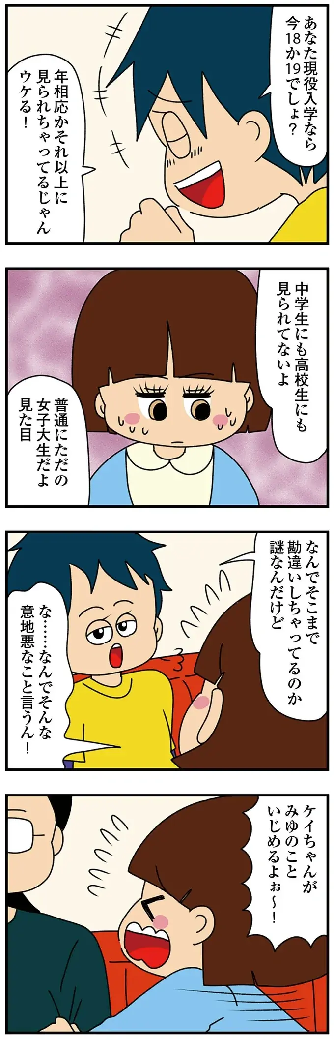 「はにゃ～？ お子ちゃまじゃけぇ」女子大生の過剰な幼いアピールに、友人が「痛烈な一言」を／ちっちゃくてかわいいワタシ（13）