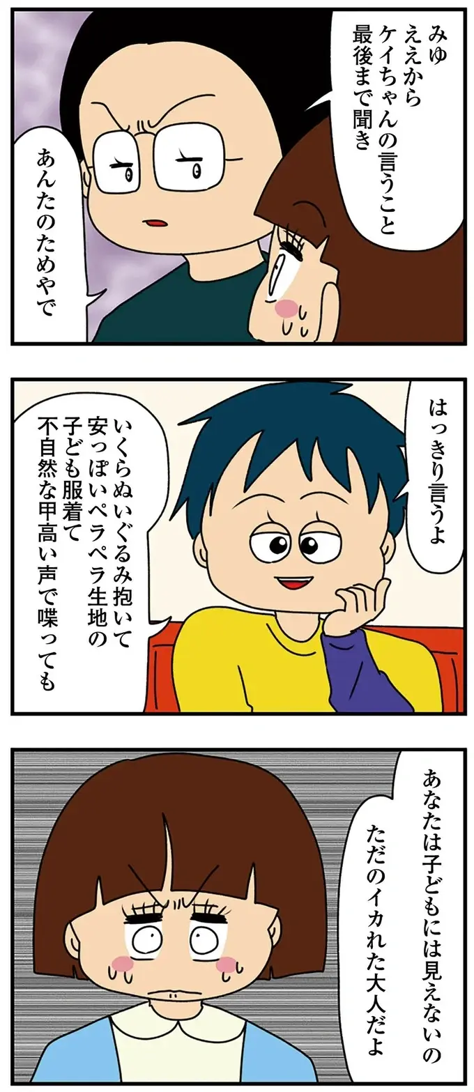 「はにゃ～？ お子ちゃまじゃけぇ」女子大生の過剰な幼いアピールに、友人が「痛烈な一言」を／ちっちゃくてかわいいワタシ（14）