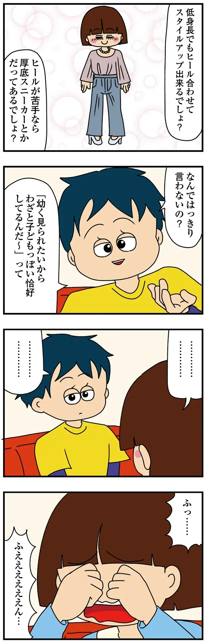 「みゆはちぃちゃい女の子」女子大生の度が過ぎたお子様アピール。友人が放った「痛烈な言葉」は／ちっちゃくてかわいいワタシ（7）