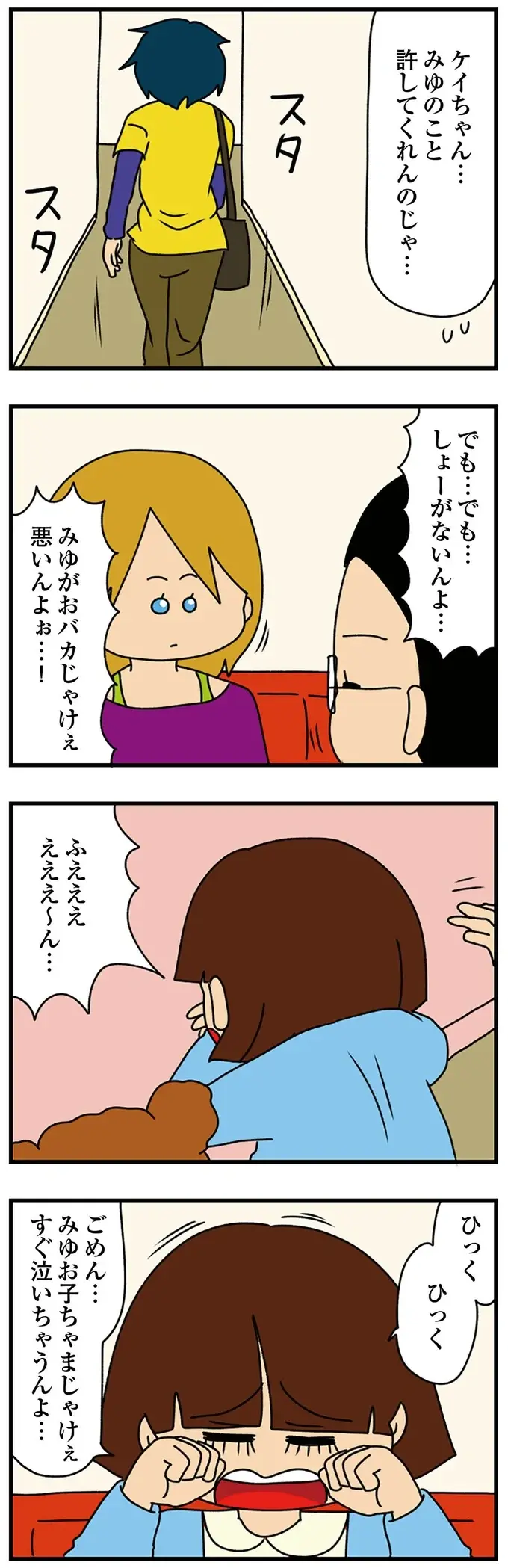 「みゆはちぃちゃい女の子」女子大生の度が過ぎたお子様アピール。友人が放った「痛烈な言葉」は／ちっちゃくてかわいいワタシ（10）
