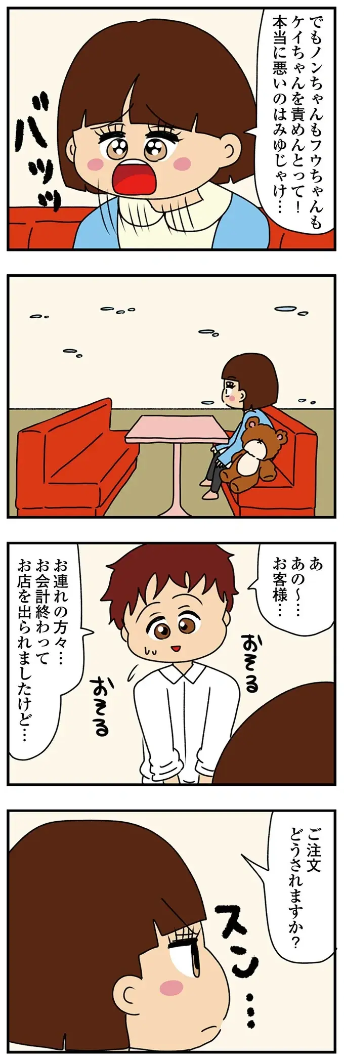 「みゆはちぃちゃい女の子」女子大生の度が過ぎたお子様アピール。友人が放った「痛烈な言葉」は／ちっちゃくてかわいいワタシ（11）