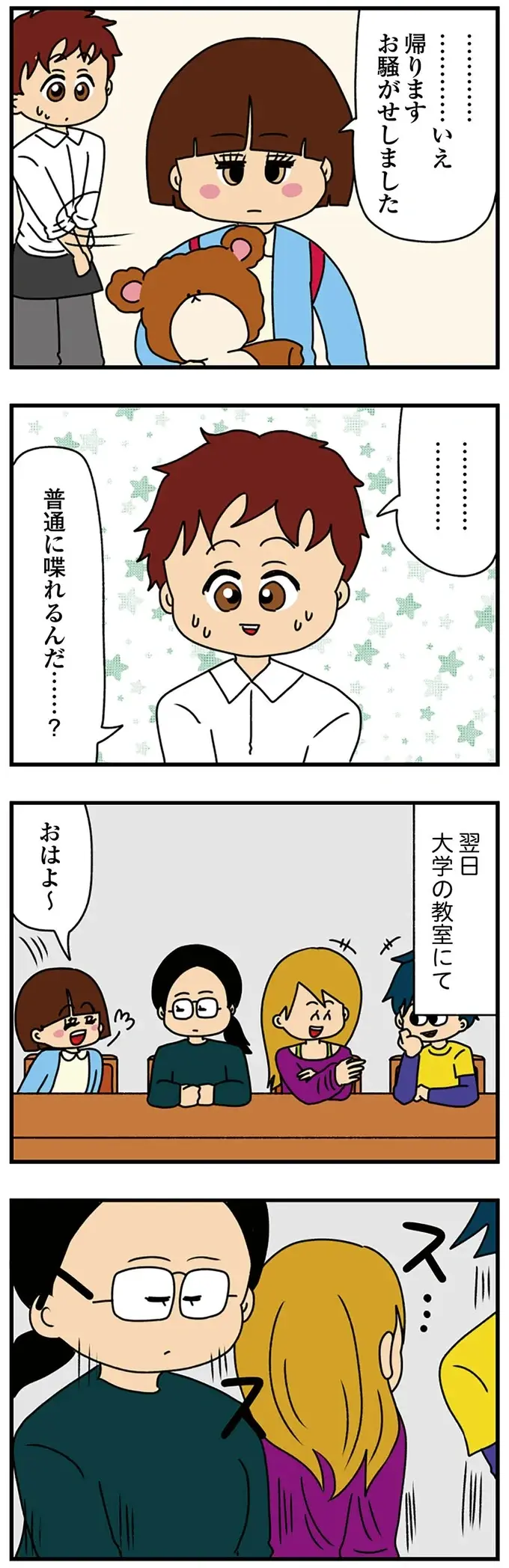 「みゆはちぃちゃい女の子」女子大生の度が過ぎたお子様アピール。友人が放った「痛烈な言葉」は／ちっちゃくてかわいいワタシ（12）
