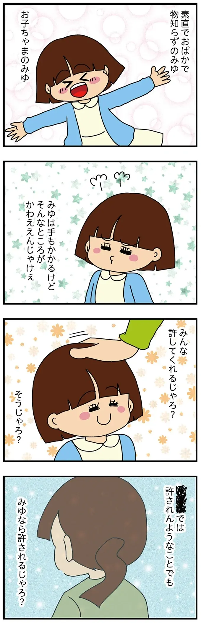 「みゆはちぃちゃい女の子」女子大生の度が過ぎたお子様アピール。友人が放った「痛烈な言葉」は／ちっちゃくてかわいいワタシ（15）