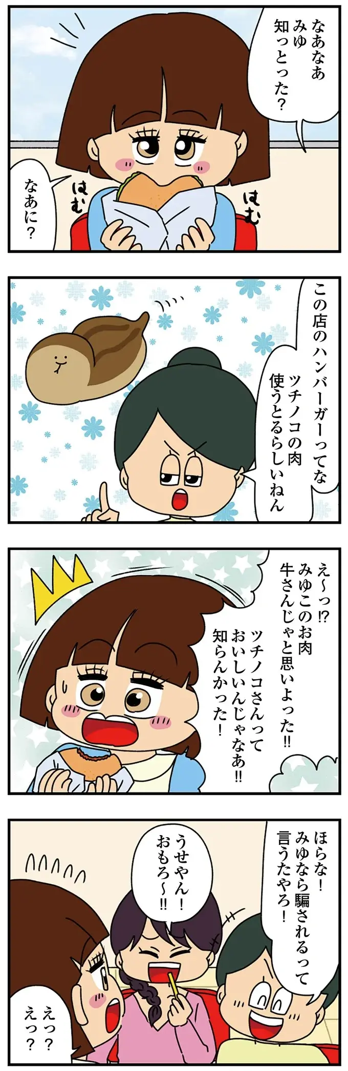 「甘やかされてきたでしょ」異様に幼いアピールをする女子大生の「過去」／ちっちゃくてかわいいワタシ（2）