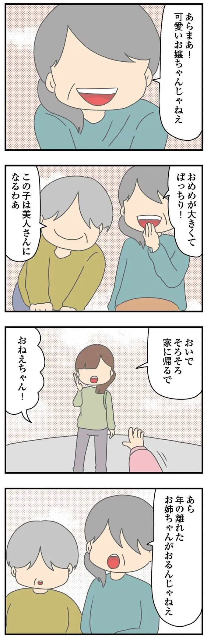 「甘やかされてきたでしょ」異様に幼いアピールをする女子大生の「過去」／ちっちゃくてかわいいワタシ（4）