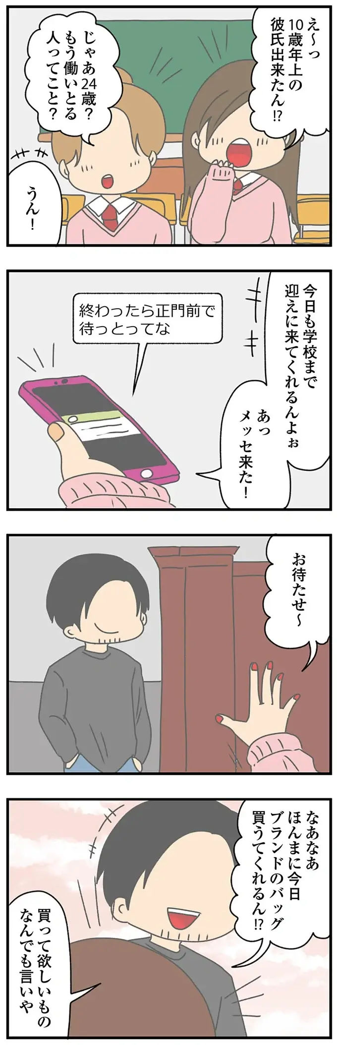 「甘やかされてきたでしょ」異様に幼いアピールをする女子大生の「過去」／ちっちゃくてかわいいワタシ（8）